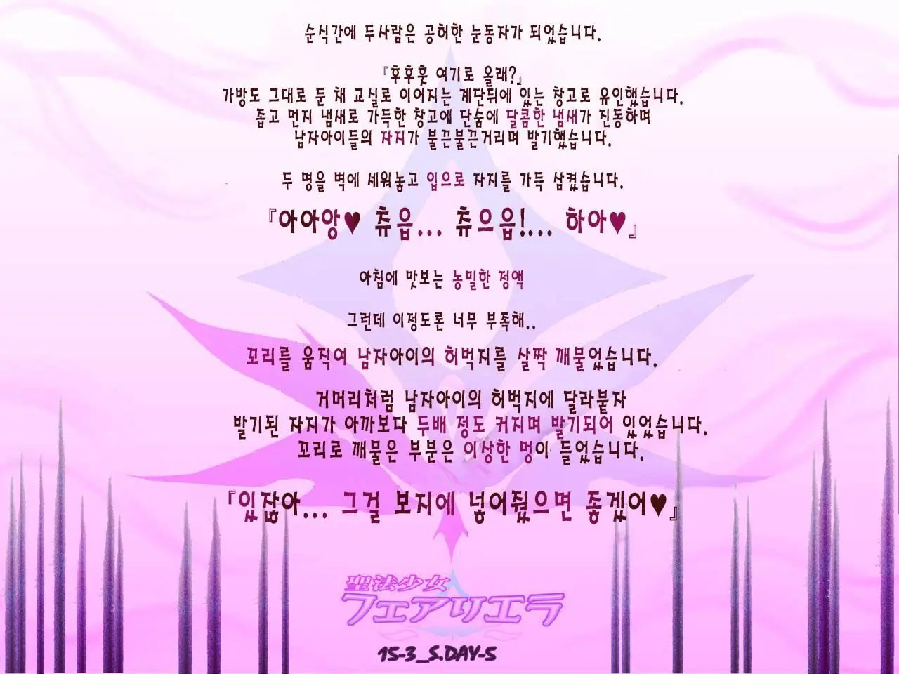 Seihou Shoujo Fair Riera | 성법소녀 페어리 엘라